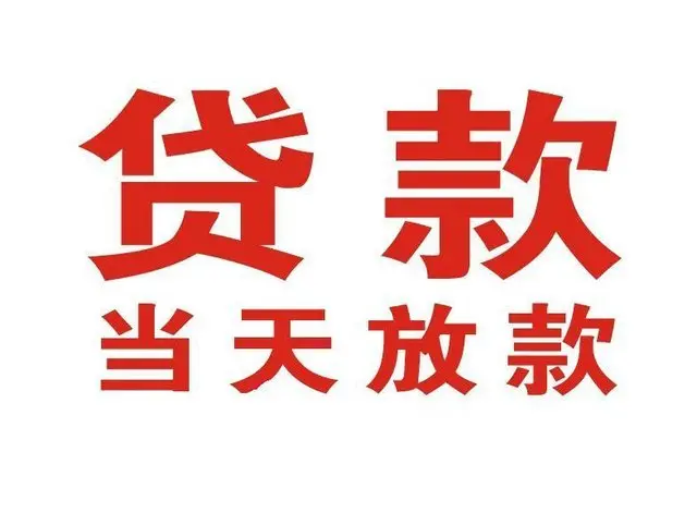 黔西个人借钱|黔西借钱公司|黔西个人周转借款